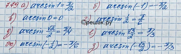 Решение 3. номер 7.79 (страница 219) гдз по алгебре 10 класс Никольский, Потапов, учебник