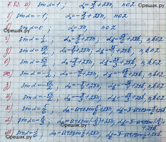 Решение 3. номер 7.83 (страница 220) гдз по алгебре 10 класс Никольский, Потапов, учебник