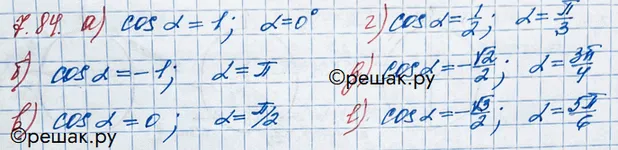 Решение 3. номер 7.84 (страница 223) гдз по алгебре 10 класс Никольский, Потапов, учебник