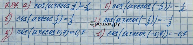 Решение 3. номер 7.87 (страница 223) гдз по алгебре 10 класс Никольский, Потапов, учебник