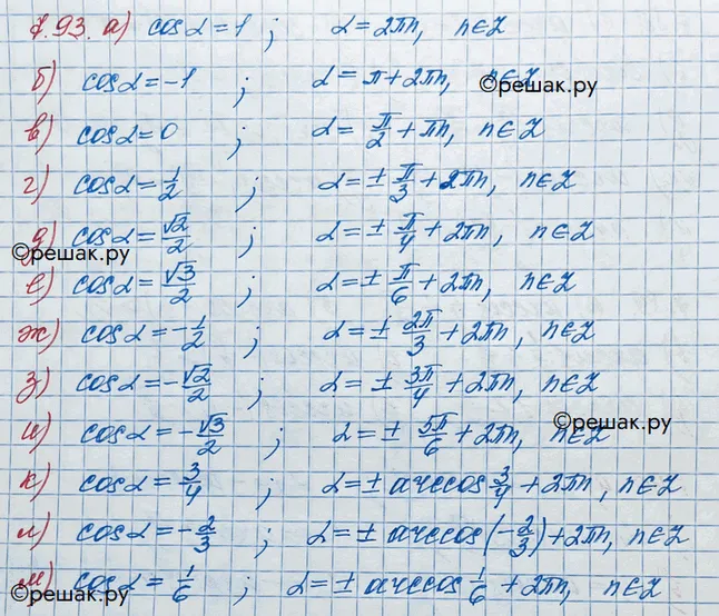 Решение 3. номер 7.93 (страница 225) гдз по алгебре 10 класс Никольский, Потапов, учебник