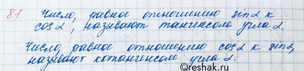 Решение 3. номер 8.1 (страница 238) гдз по алгебре 10 класс Никольский, Потапов, учебник