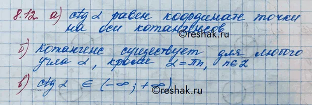 Решение 3. номер 8.12 (страница 239) гдз по алгебре 10 класс Никольский, Потапов, учебник