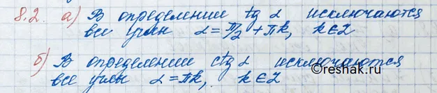 Решение 3. номер 8.2 (страница 238) гдз по алгебре 10 класс Никольский, Потапов, учебник