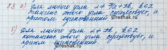 Решение 3. номер 8.3 (страница 238) гдз по алгебре 10 класс Никольский, Потапов, учебник