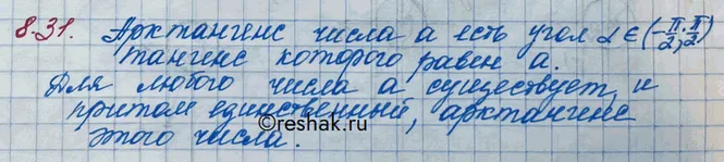 Решение 3. номер 8.31 (страница 245) гдз по алгебре 10 класс Никольский, Потапов, учебник