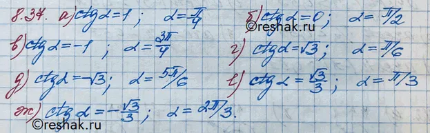 Решение 3. номер 8.37 (страница 248) гдз по алгебре 10 класс Никольский, Потапов, учебник