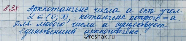 Решение 3. номер 8.38 (страница 248) гдз по алгебре 10 класс Никольский, Потапов, учебник