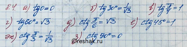 Решение 3. номер 8.4 (страница 238) гдз по алгебре 10 класс Никольский, Потапов, учебник