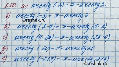 Решение 3. номер 8.50 (страница 257) гдз по алгебре 10 класс Никольский, Потапов, учебник