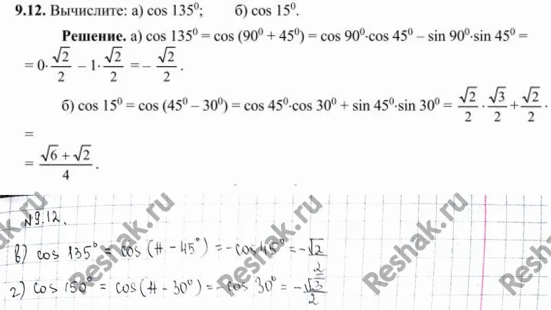 Решение 3. номер 9.12 (страница 261) гдз по алгебре 10 класс Никольский, Потапов, учебник