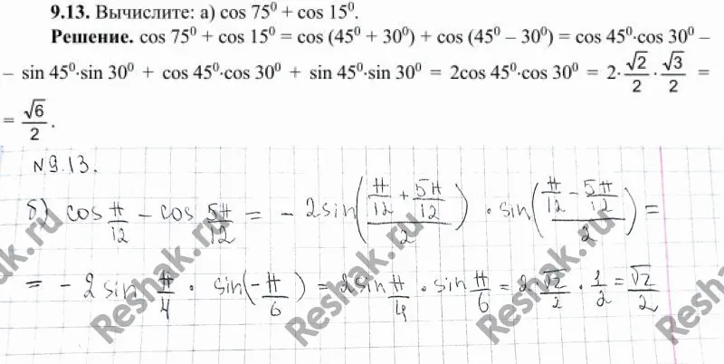 Решение 3. номер 9.13 (страница 261) гдз по алгебре 10 класс Никольский, Потапов, учебник