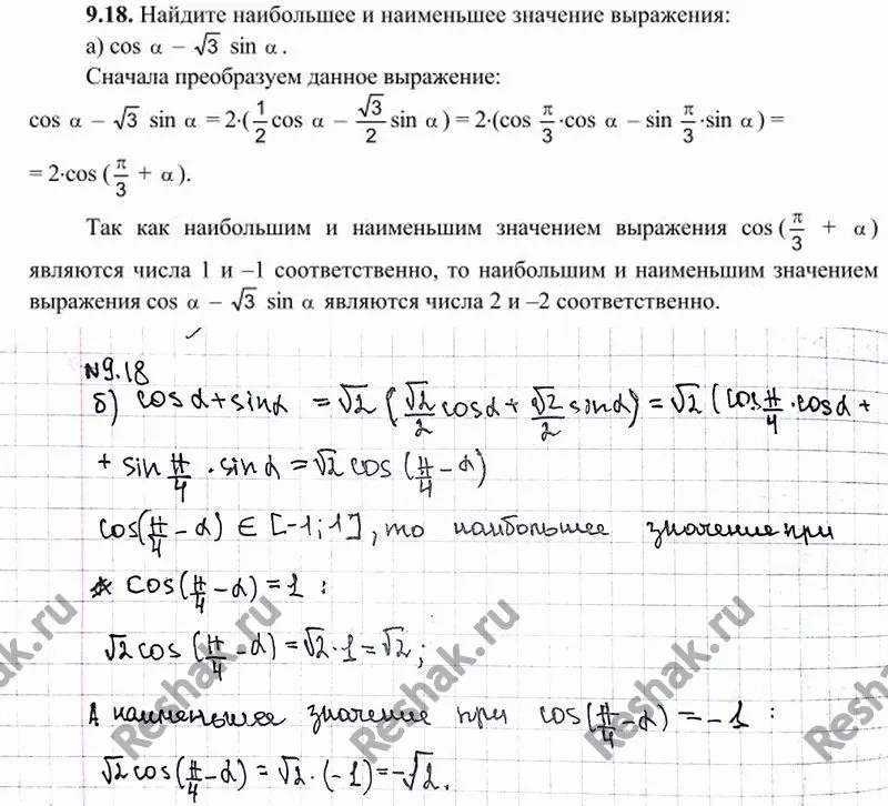 Решение 3. номер 9.18 (страница 262) гдз по алгебре 10 класс Никольский, Потапов, учебник