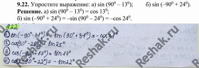 Решение 3. номер 9.22 (страница 263) гдз по алгебре 10 класс Никольский, Потапов, учебник