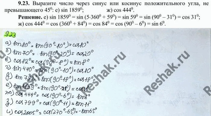 Решение 3. номер 9.23 (страница 263) гдз по алгебре 10 класс Никольский, Потапов, учебник