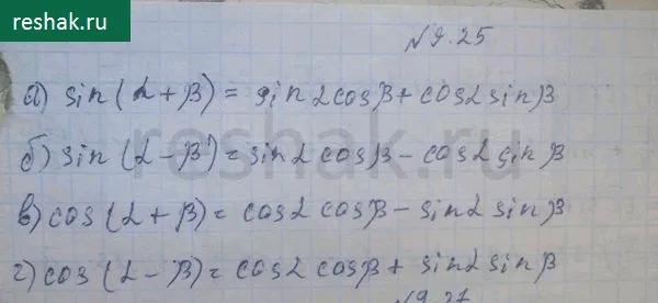 Решение 3. номер 9.25 (страница 265) гдз по алгебре 10 класс Никольский, Потапов, учебник