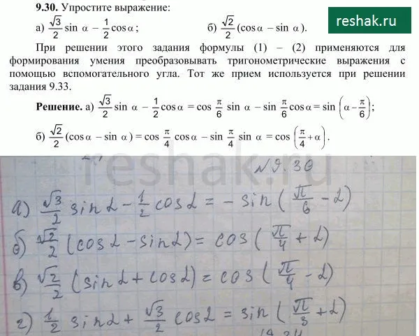 Решение 3. номер 9.30 (страница 265) гдз по алгебре 10 класс Никольский, Потапов, учебник