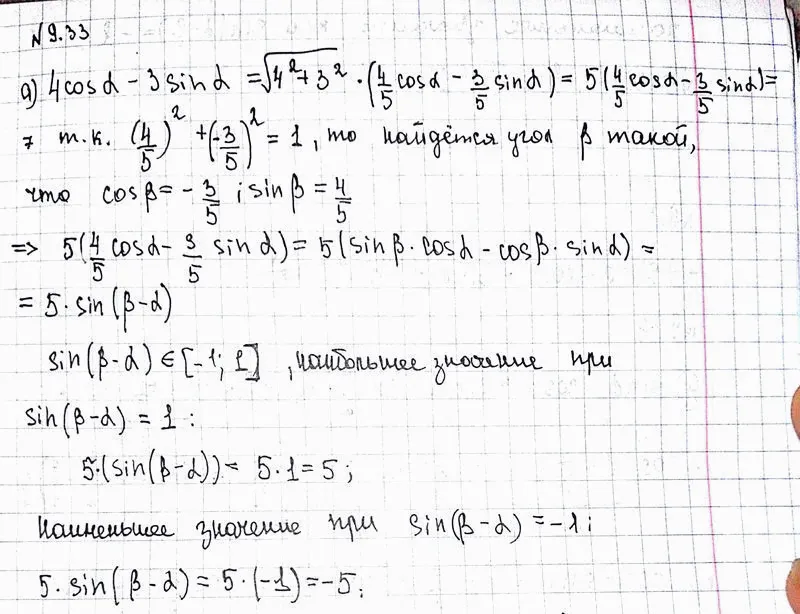 Решение 3. номер 9.33 (страница 266) гдз по алгебре 10 класс Никольский, Потапов, учебник