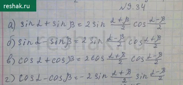 Решение 3. номер 9.34 (страница 267) гдз по алгебре 10 класс Никольский, Потапов, учебник