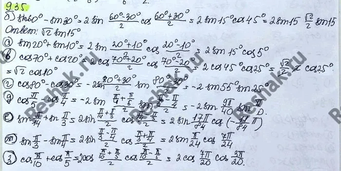 Решение 3. номер 9.35 (страница 267) гдз по алгебре 10 класс Никольский, Потапов, учебник