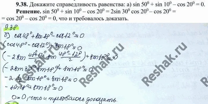 Решение 3. номер 9.38 (страница 268) гдз по алгебре 10 класс Никольский, Потапов, учебник