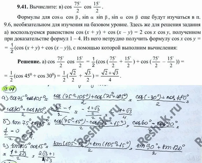 Решение 3. номер 9.41 (страница 268) гдз по алгебре 10 класс Никольский, Потапов, учебник