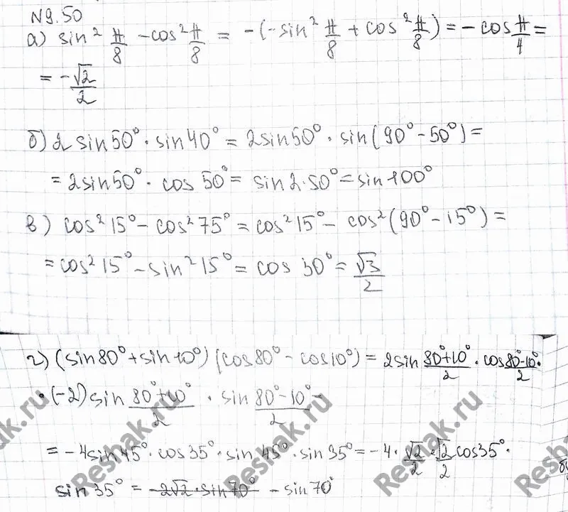 Решение 3. номер 9.50 (страница 271) гдз по алгебре 10 класс Никольский, Потапов, учебник