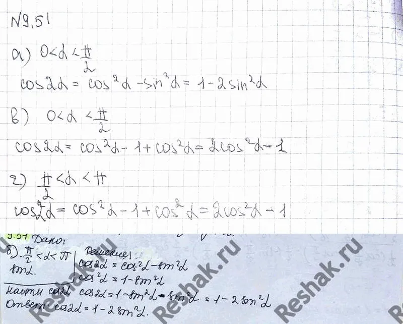 Решение 3. номер 9.51 (страница 271) гдз по алгебре 10 класс Никольский, Потапов, учебник