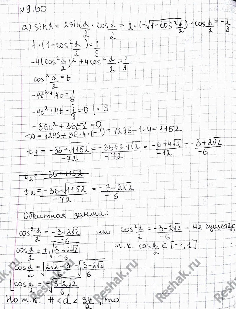 Решение 3. номер 9.60 (страница 272) гдз по алгебре 10 класс Никольский, Потапов, учебник