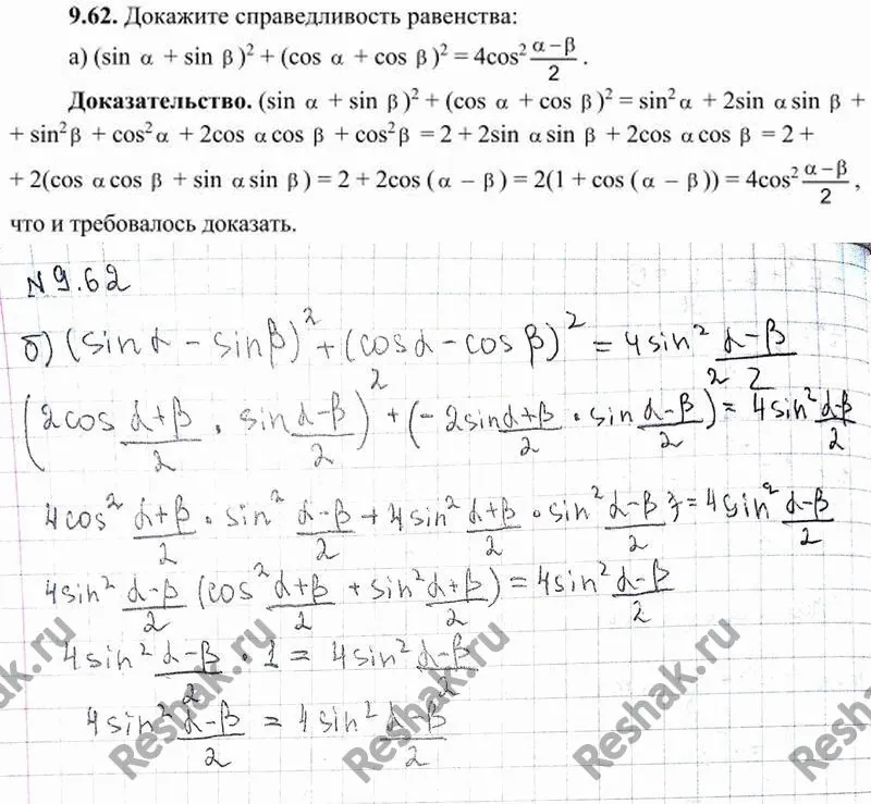 Решение 3. номер 9.62 (страница 272) гдз по алгебре 10 класс Никольский, Потапов, учебник