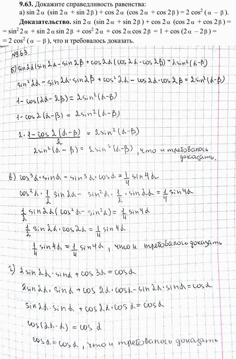 Решение 3. номер 9.63 (страница 272) гдз по алгебре 10 класс Никольский, Потапов, учебник