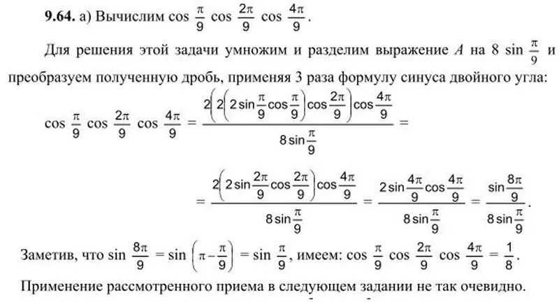 Решение 3. номер 9.64 (страница 272) гдз по алгебре 10 класс Никольский, Потапов, учебник