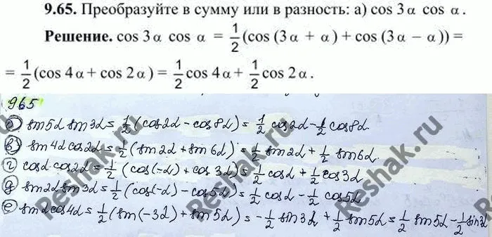 Решение 3. номер 9.65 (страница 274) гдз по алгебре 10 класс Никольский, Потапов, учебник