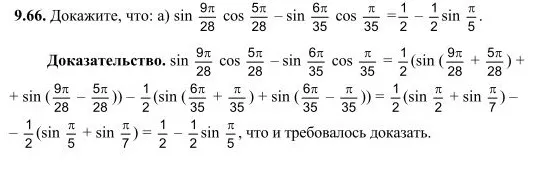 Решение 3. номер 9.66 (страница 274) гдз по алгебре 10 класс Никольский, Потапов, учебник