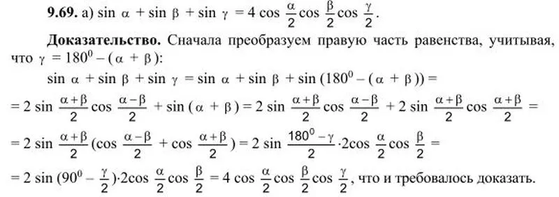 Решение 3. номер 9.69 (страница 274) гдз по алгебре 10 класс Никольский, Потапов, учебник