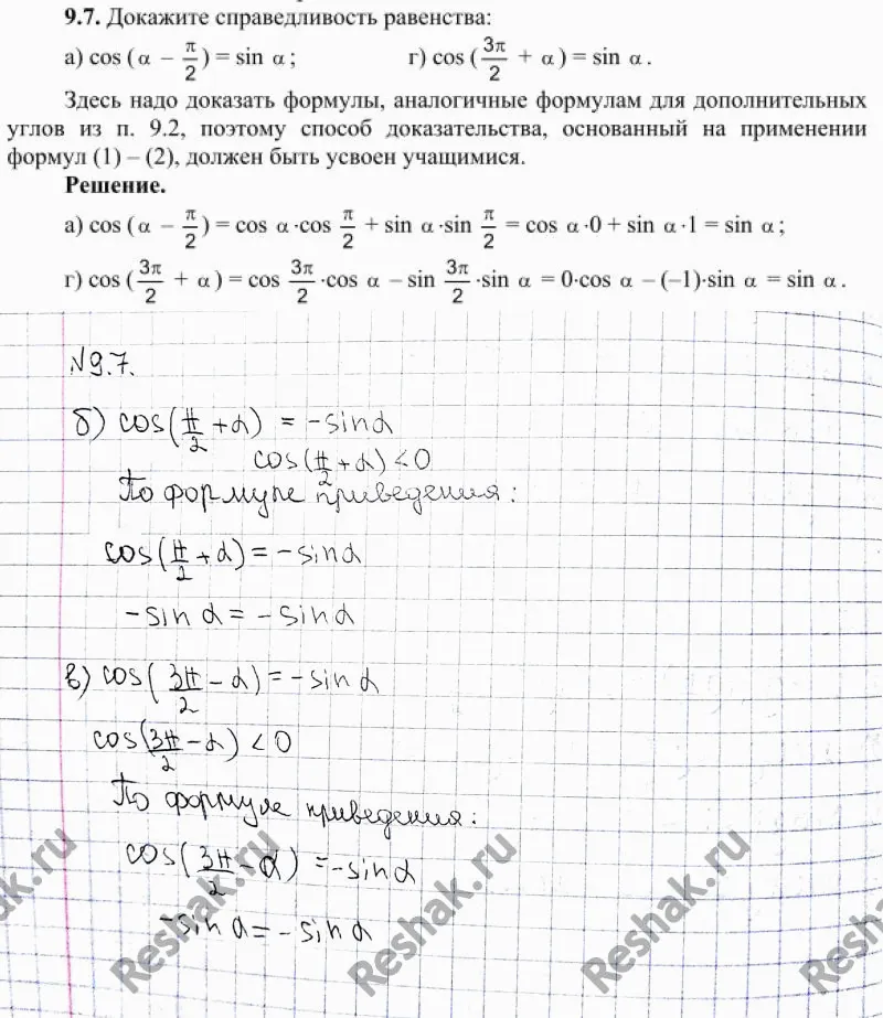 Решение 3. номер 9.7 (страница 261) гдз по алгебре 10 класс Никольский, Потапов, учебник