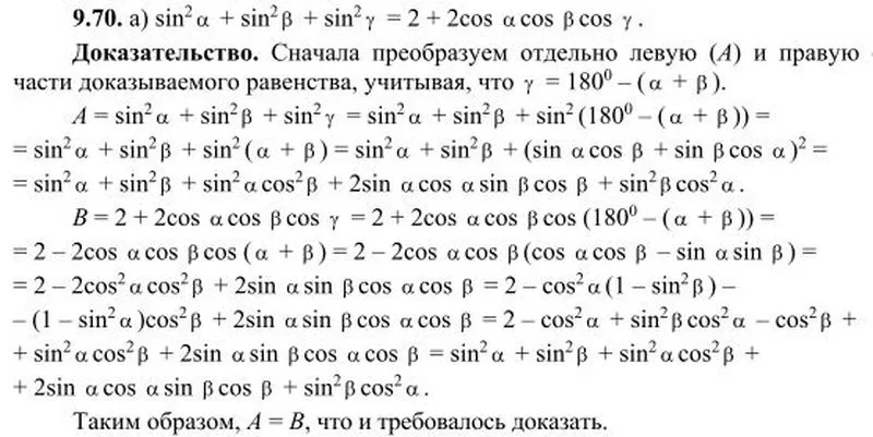 Решение 3. номер 9.70 (страница 275) гдз по алгебре 10 класс Никольский, Потапов, учебник