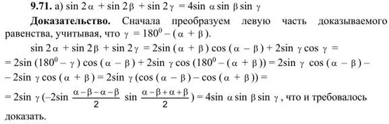 Решение 3. номер 9.71 (страница 275) гдз по алгебре 10 класс Никольский, Потапов, учебник