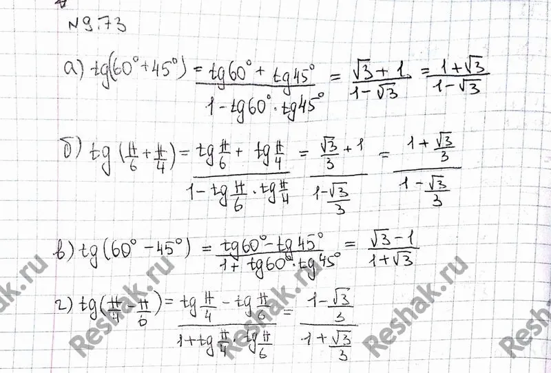 Решение 3. номер 9.73 (страница 278) гдз по алгебре 10 класс Никольский, Потапов, учебник