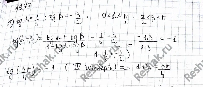 Решение 3. номер 9.77 (страница 279) гдз по алгебре 10 класс Никольский, Потапов, учебник