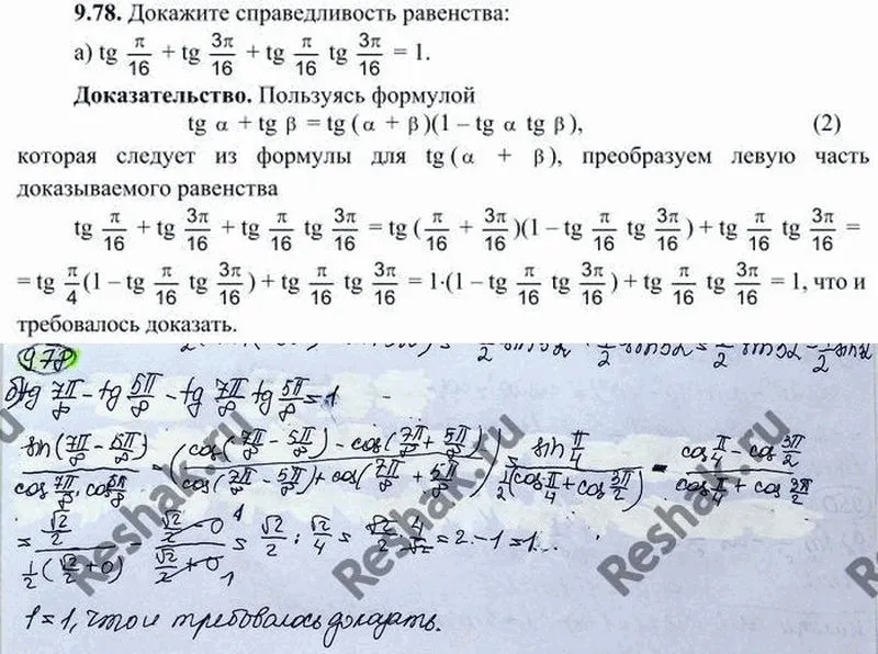 Решение 3. номер 9.78 (страница 279) гдз по алгебре 10 класс Никольский, Потапов, учебник