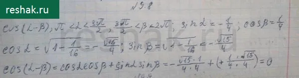 Решение 3. номер 9.8 (страница 261) гдз по алгебре 10 класс Никольский, Потапов, учебник