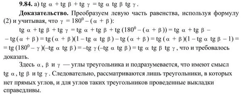 Решение 3. номер 9.84 (страница 280) гдз по алгебре 10 класс Никольский, Потапов, учебник