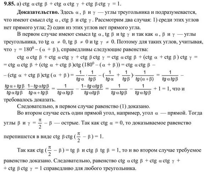 Решение 3. номер 9.85 (страница 280) гдз по алгебре 10 класс Никольский, Потапов, учебник