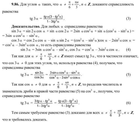 Решение 3. номер 9.86 (страница 280) гдз по алгебре 10 класс Никольский, Потапов, учебник