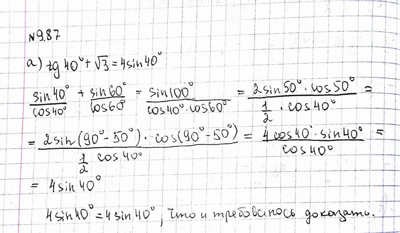 Решение 3. номер 9.87 (страница 280) гдз по алгебре 10 класс Никольский, Потапов, учебник