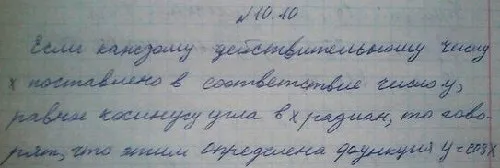 Решение 3. номер 10.10 (страница 287) гдз по алгебре 10 класс Никольский, Потапов, учебник