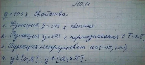 Решение 3. номер 10.11 (страница 287) гдз по алгебре 10 класс Никольский, Потапов, учебник