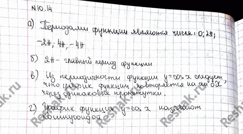 Решение 3. номер 10.14 (страница 287) гдз по алгебре 10 класс Никольский, Потапов, учебник