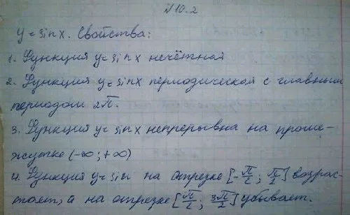 Решение 3. номер 10.2 (страница 284) гдз по алгебре 10 класс Никольский, Потапов, учебник